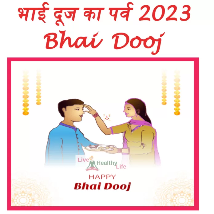 bhai dooj bhai dooj