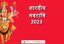 शारदीय नवरात्रि 15 अक्टूबर 2023 ( कलश स्थापना मुहूर्त ) Shardiya Navratri Calendar 2023 in Hindi