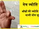 नेत्र ज्योति मुद्रा | आँखों की ज्योति बढ़ाने वाली  योग मुद्रा – Improve your eyesight by yoga Mudra hindi आँखों की ज्योति बढ़ाने वाले योग मुद्रा