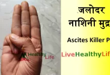 जलोदर नाशिनी मुद्रा लगाने की विधि एवं लाभ Ascites killer pose yoga जलोदर नाशिनी मुद्रा