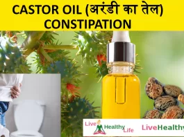 Castor Oil (अरंडी का तेल) Constipation में कैसे use करे