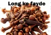 लौंग के फायदे (Long ke fayde), उपयोग और सावधानियाँ – Cloves (Laung) benefits in Hindi cloves - Long ke fayde