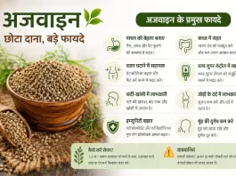 ajwain benefits in hindi