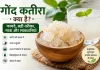 gond katira benefits in hindi