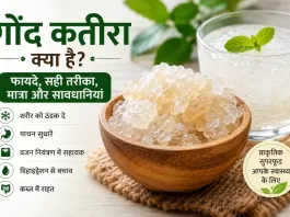 gond katira benefits in hindi